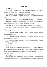 高中第二单元 诗意地栖居8 中国当代诗二首我遥望教案设计