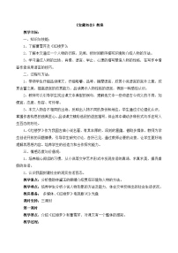 高中语文语文版必修三11、宝黛初会教案