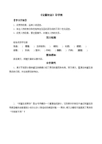 高中语文语文版必修三11、宝黛初会学案