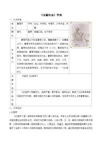 必修三11、宝黛初会导学案