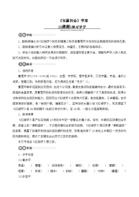 语文版必修三11、宝黛初会导学案