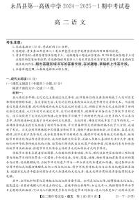 甘肃省金昌市永昌县第一高级中学2024-2025学年高二上学期期中考试语文试卷