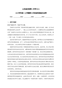 山东省日照第一中学2024-2025学年高二上学期第三次质量检测语文试卷(含答案)