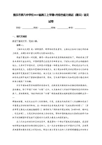 重庆市第八中学校2025届高三上学期1月综合能力测试（期末）语文试卷(含答案)