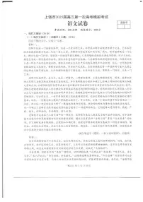 上饶市2025届高三第一次高考模拟考试语文试题+答案