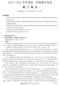 2025甘肃省多校高二上学期期末联考试题语文PDF版含解析