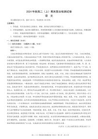 2025重庆市高二上学期期末考试（康德卷）语文PDF版含解析