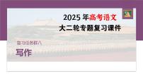 复习任务群八  学案30　解决审题不准、思维偏狭问题--2025年高考语文大二轮专题复习课件+教案+学案