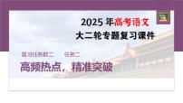 复习任务群二  任务二 学案7　关联教考，分析比较--2025年高考语文大二轮专题复习课件+教案+学案