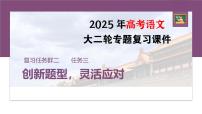 复习任务群二  任务三 学案8　解读创新问法，分析情节和心理--2025年高考语文大二轮专题复习课件+教案+学案