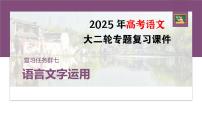 复习任务群七   学案25　辨别修辞和表达运用--2025年高考语文大二轮专题复习课件+教案+学案