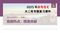 复习任务群三   任务二 特别学案13　解答文学类文本“评论—文本”互证题--2025年高考语文大二轮专题复习课件+教案+学案