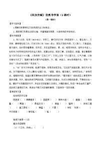 语文必修三14、阿房宫赋导学案