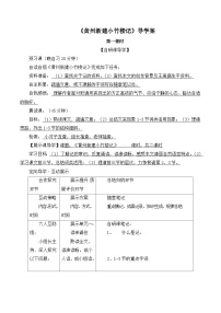 语文版必修三15、黄州新建小竹楼记导学案