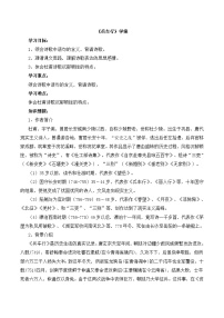 高中语文语文版必修二兵车行学案