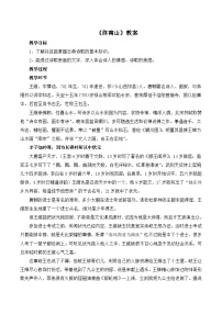 高中语文语文版必修二终南山教案