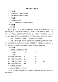 高中语文语文版必修二第二单元 诗的唐朝6杜甫诗四首旅夜书怀学案设计