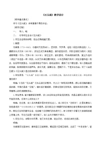 高中语文语文版必修二石头城教学设计及反思