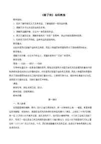 语文版必修二9 箱子岩教案