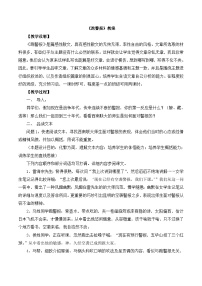 语文版必修二10 跑警报教案