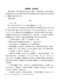 高中语文语文版必修二10 跑警报教案