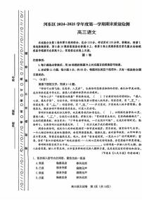 天津市河东区2024-2025学年高三上学期期末质量检测语文【含答案】