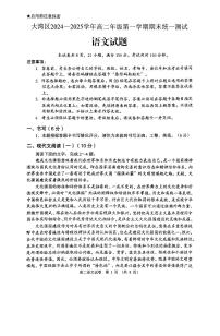 广东省大湾区2024-2025学年高二年级上学期期末统一测试语文试卷