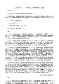 山东省滨州市2024-2025学年高二上学期期末考试语文试题