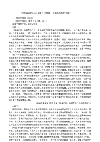 江苏省南通市2025届高三上学期第一次调研测试语文试题