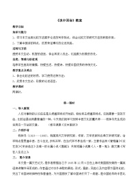 高中语文语文版必修五2、谈中国诗教案及反思