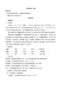 高中语文语文版必修五2、谈中国诗学案