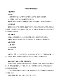 高中语文语文版必修五9、春末闲谈教案