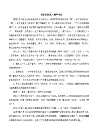 高中语文语文版必修五9、春末闲谈教案