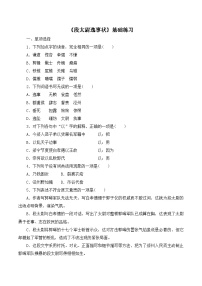 高中语文语文版必修二16* 段太尉逸事状综合训练题