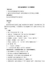 高中语文语文版必修二16* 段太尉逸事状教案