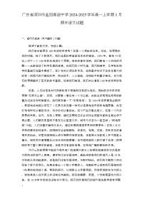 广东省深圳市盐田高级中学2024-2025学年高一上学期1月期末 语文试题