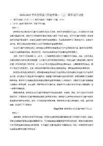 吉林省八校联考2024-2025学年高一（上）期末 语文试卷（含解析）