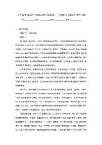 辽宁省普通高中2024-2025学年高一上学期1月期末 语文试题