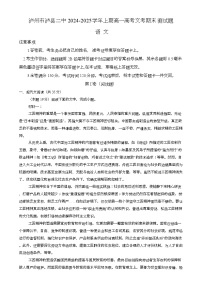 四川省泸州市泸县第二中学2024-2025学年高一上学期1月期末考试 语文试题