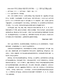 云南省大理州祥云四中2024-2025学年高一（上学期）期末 语文模拟试卷（含解析）