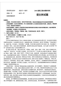 吉林省长春市东北师范大学附属中学等五校2024-2025学年高三上学期期末考试语文试题