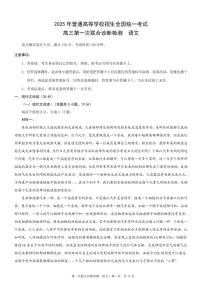 重庆市2025届高三上学期一诊试题（康德一诊）语文试题