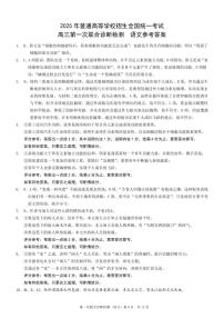 重庆市2025届高三上学期一诊试题（康德一诊）语文试题答案