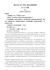 重庆市南开中学2024-2025学年高三上学期第五次质量检测语文试卷 Word版含解析