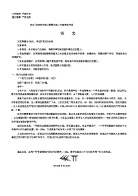 四川省成都市2024-2025学年高二上期期末统一调研考试语文试题