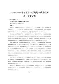 湖北省武汉市江岸区2024-2025学年高一上学期期末考试语文试题