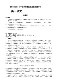 湖南省郴州市2024-2025学年高一上学期期末教学质量监测语文试卷 Word版含答案