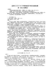 湖南省益阳市普通高中2024-2025学年高一上学期期末质量检测语文试题