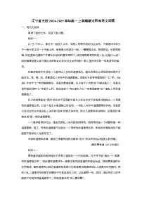 辽宁省五校2024-2025学年高一上学期期末联考语文试题