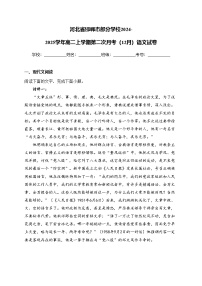河北省邯郸市部分学校2024-2025学年高二上学期第二次月考（12月）语文试卷(含答案)